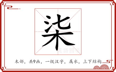 柒意思|《柒》的拼音,柒字的意思、部首、笔画、笔顺